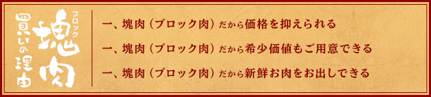 ブロック買いの理由